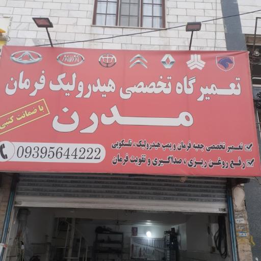 عکس تعمیرگاه تخصصی هیدرولیک مدرن