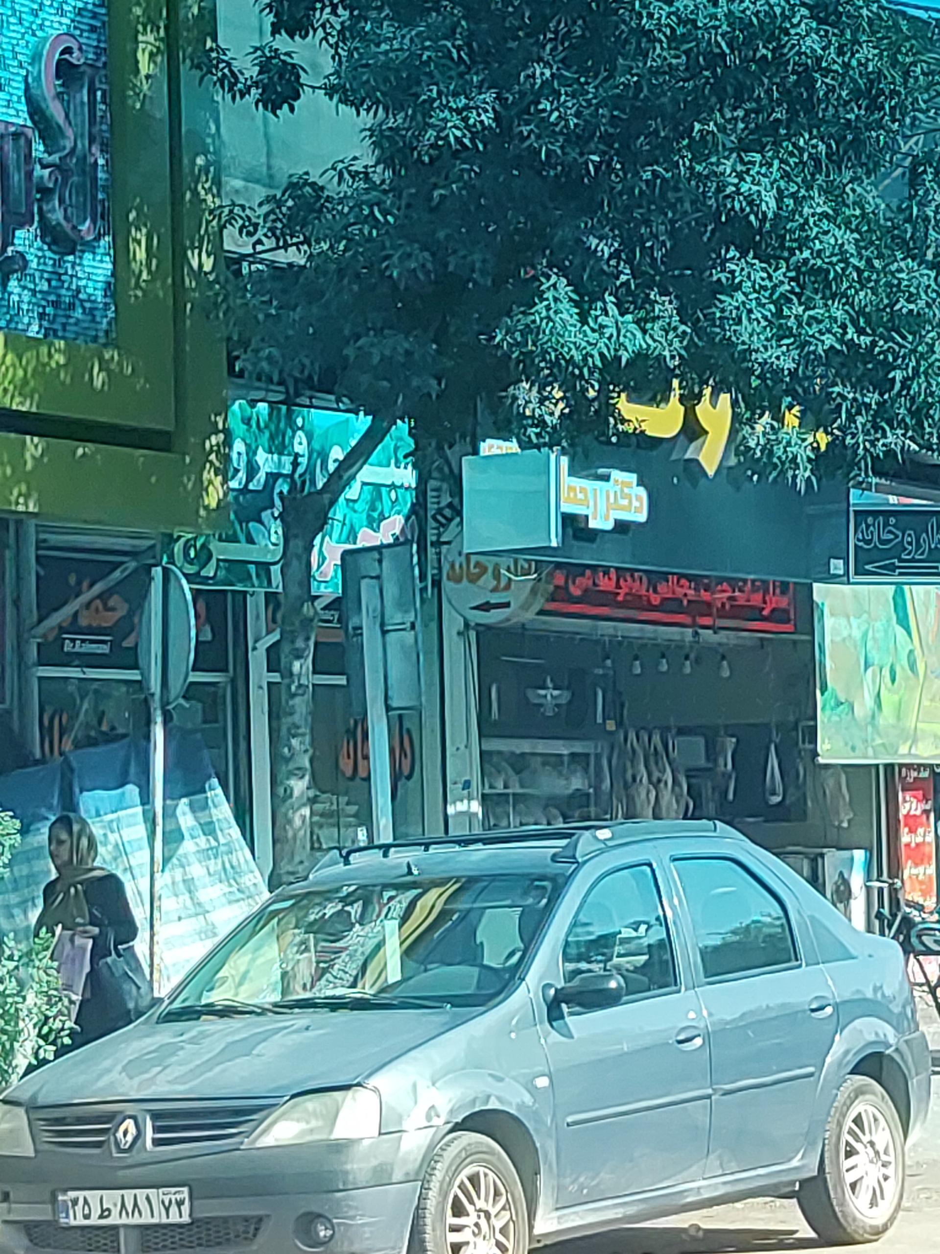 عکس داروخانه دکتر رحمانی