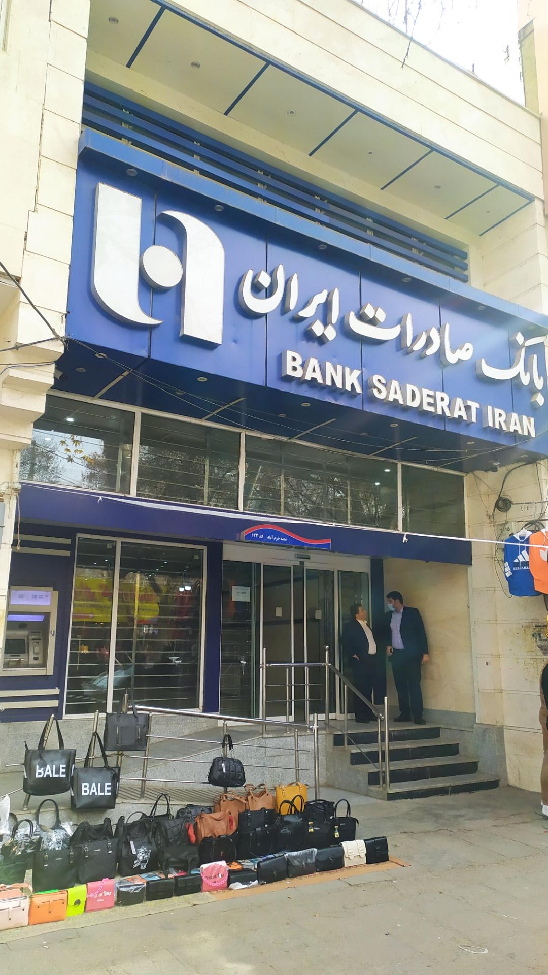 عکس بانک صادرات شعبه خرم آباد ۱۲۳ شعبه سبزه میدان
