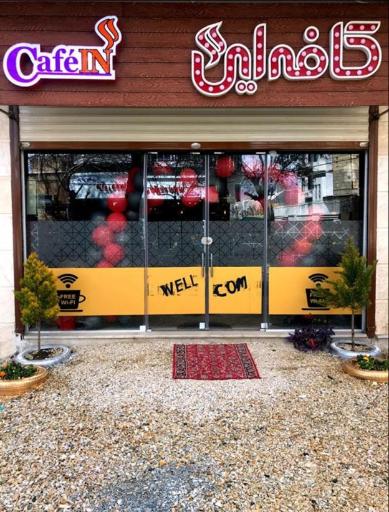 عکس کافه این