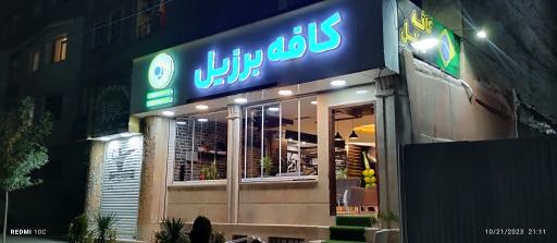 عکس کافه برزیل