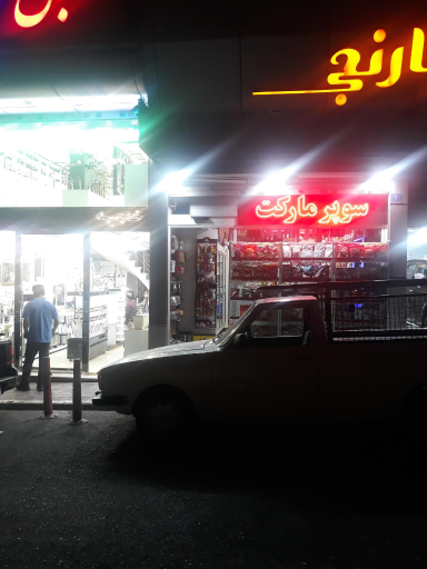 سوپر نارنجی