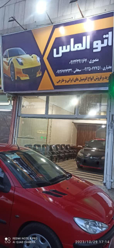 عکس نمایشگاه ماشین اتو الماس