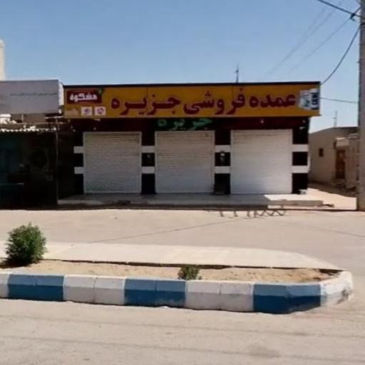 عکس مواد غذایی جزیره