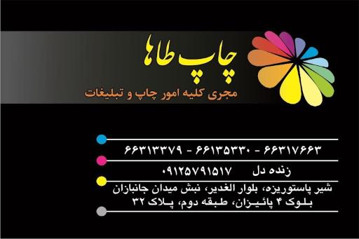 عکس چاپ طاها 