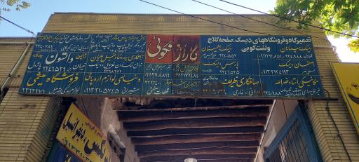 عکس گاراژ نکوئی