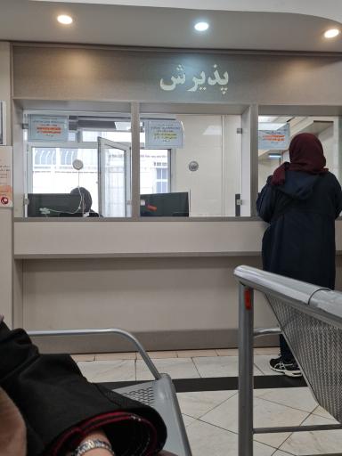 عکس درمانگاه 22 بهمن تأمین اجتماعی