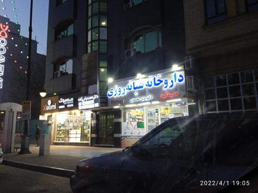 عکس داروخانه شبانه روزی دکتر دین محمدی