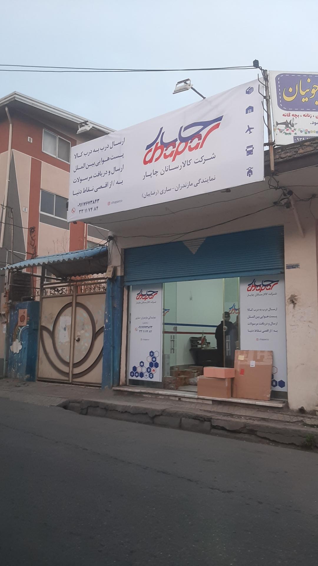 عکس شرکت کالارسانان چاپار