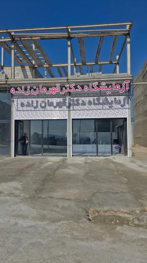 عکس آزمایشگاه دکتر قهرمان زاده