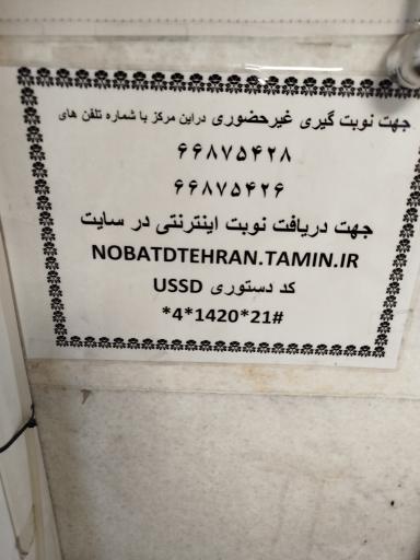 عکس درمانگاه 22 بهمن تأمین اجتماعی