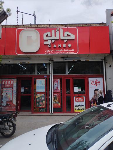 فروشگاه‌ زنجیره‌ای جانبو