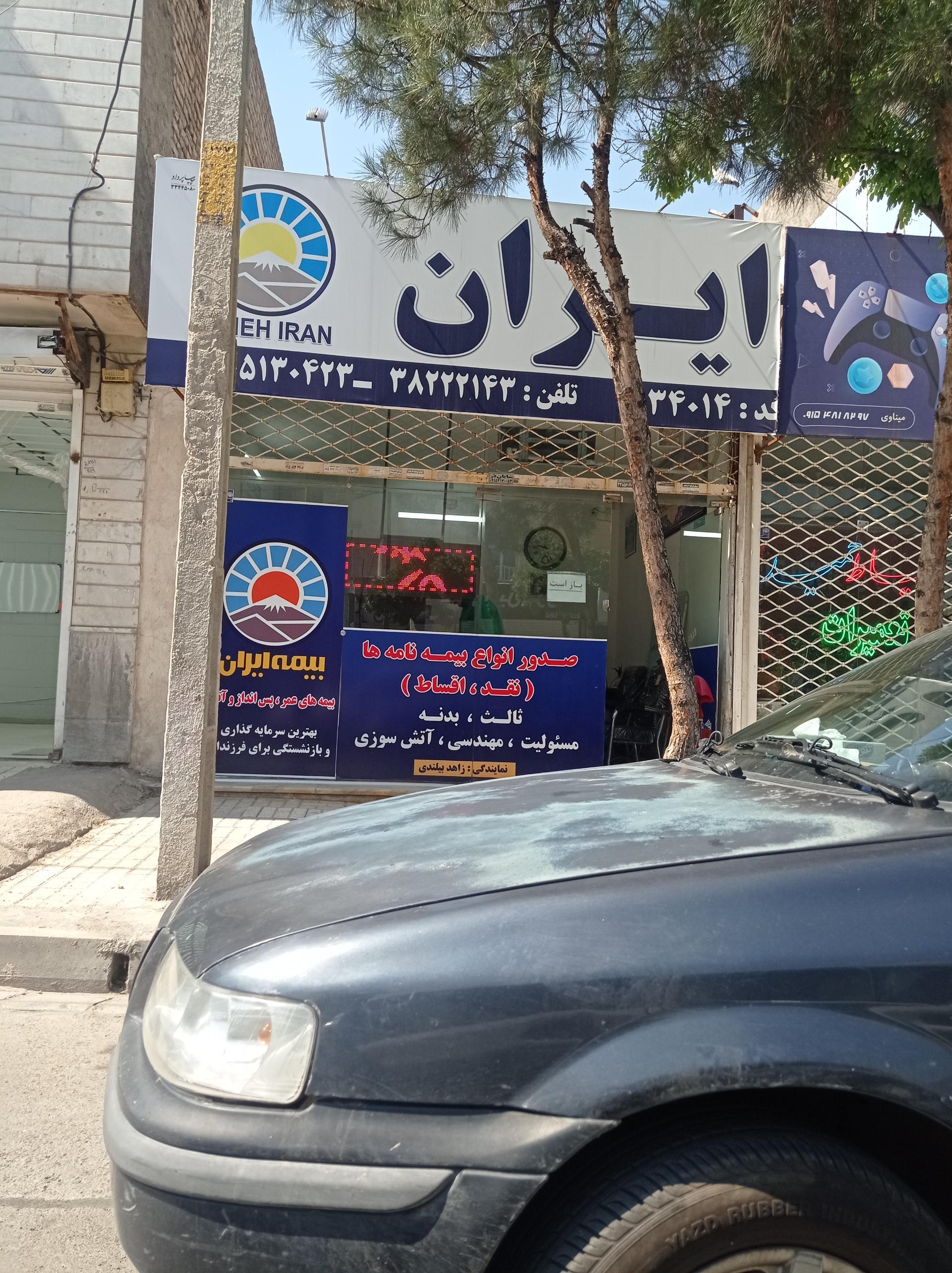 عکس نمایندگی بیمه ایران بیلندی