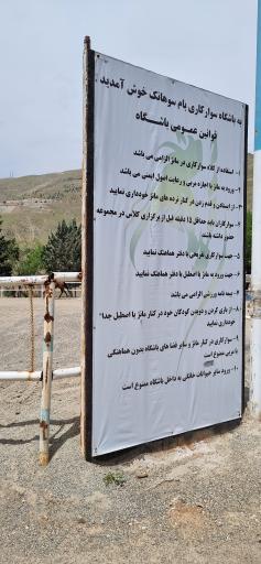 عکس باشگاه سوارکاری بام سوهانک