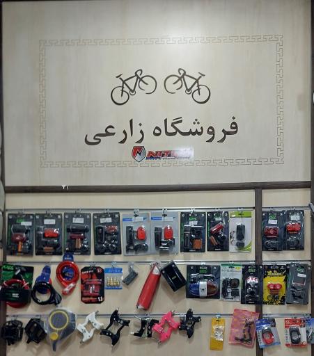 عکس فروشگاه دوچرخه زارعی
