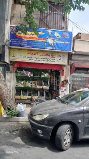 عکس دخانیات اسموک شاپ آدینه 