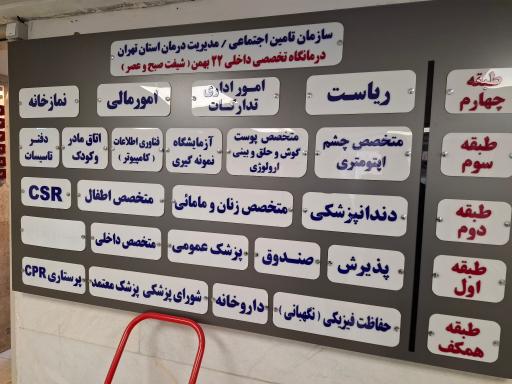 عکس درمانگاه 22 بهمن تأمین اجتماعی