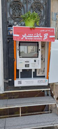 عکس خودپرداز بانک شهر