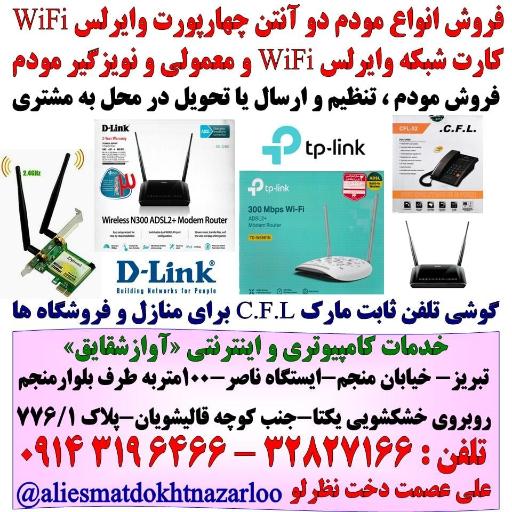 عکس خدمات کامپیوتری و اینترنتی آوازشقایق