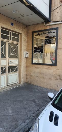 عکس دفتر وکالت وحید دانشگری