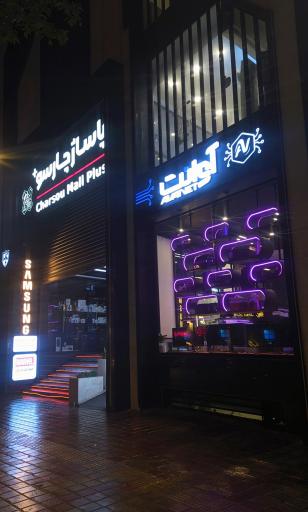 فروشگاه آوانت