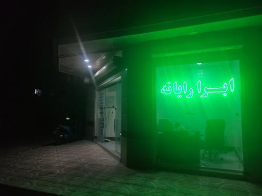 ابرا رایانه