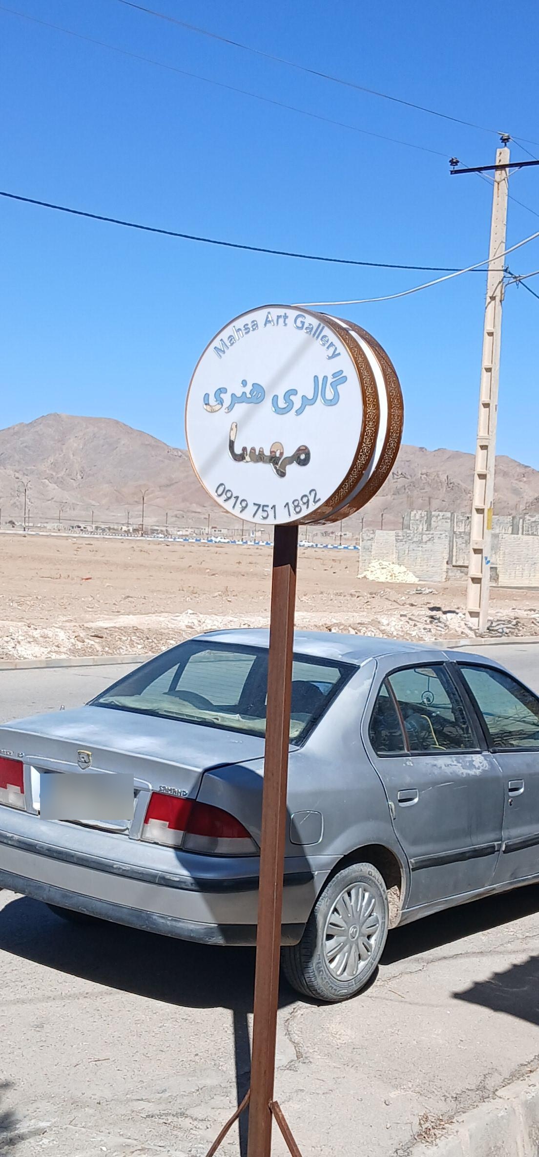 عکس گالری هنری مهسا