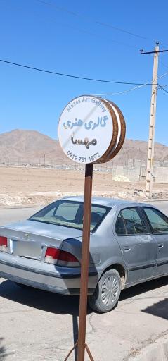 عکس گالری هنری مهسا