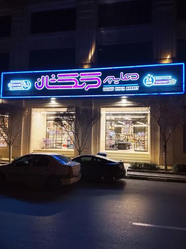 عکس هایپر کهکشان