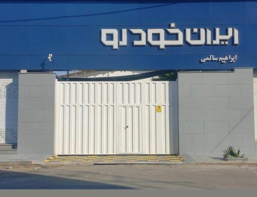 عکس ایران خودرو ۲۶۲۲ سالمی