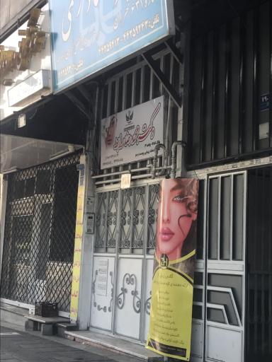 عکس کلینیک زیبایی دکتر محمدرضا رابط