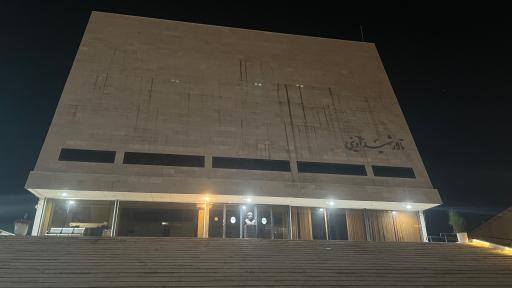 عکس تالار شهید آوینی