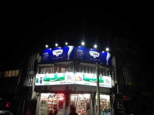 عکس سوپر قنادی کاج