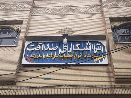 عکس تراشکاری صداقت