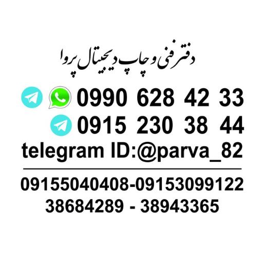 عکس دفتر فنی و چاپ دیجیتال پروا