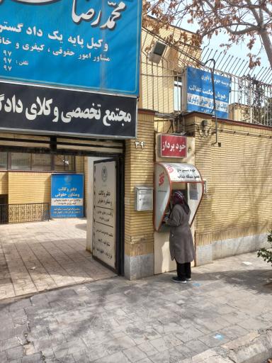 خودپرداز بانک شهر