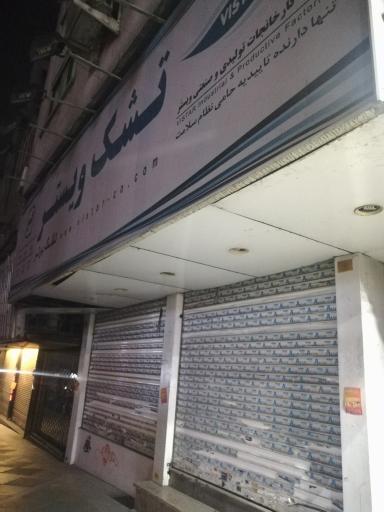 عکس تشک ویستر