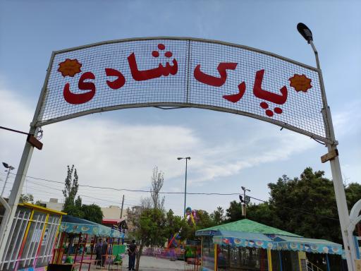 عکس شهربازی