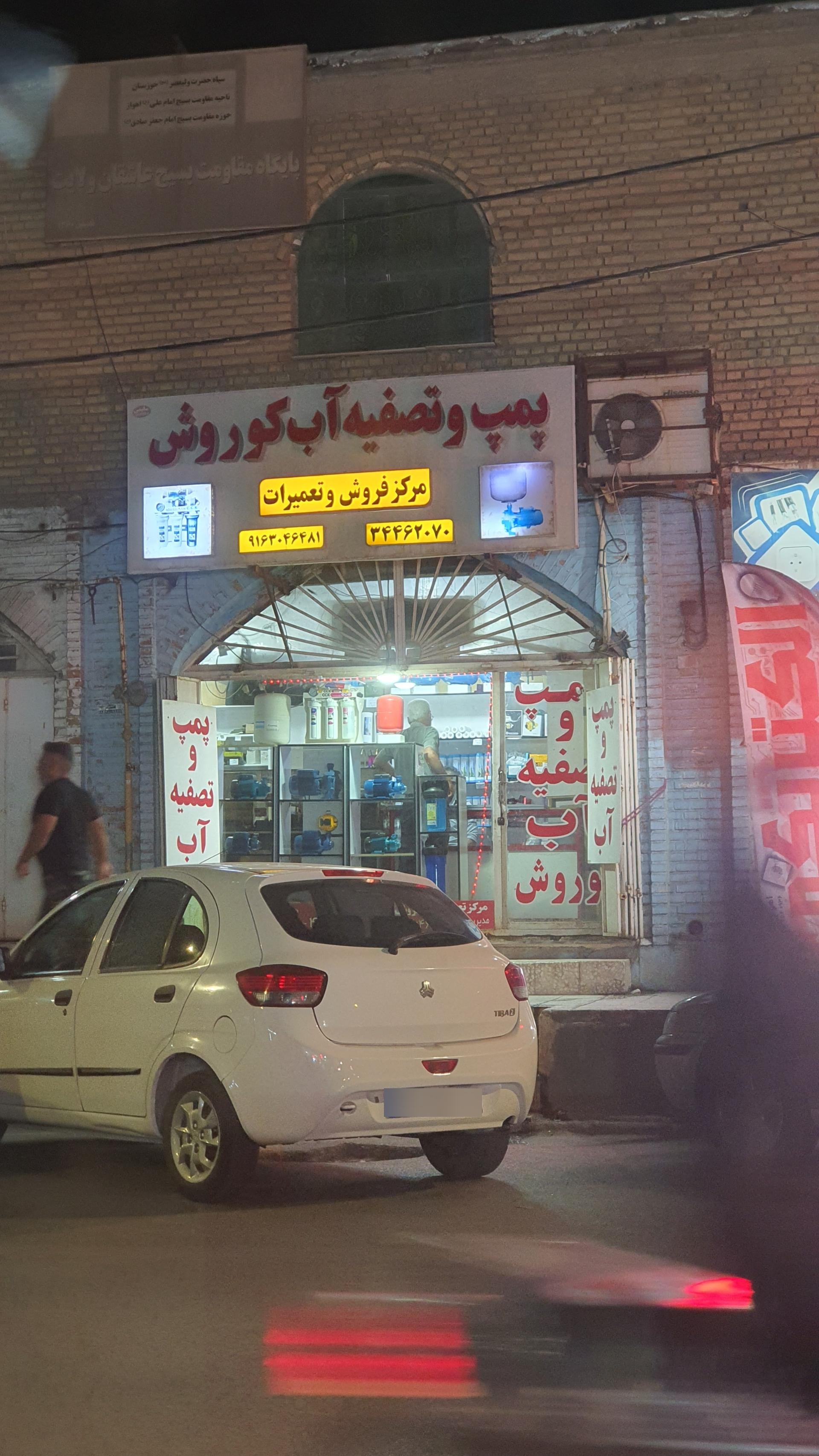 عکس پمپ و تصفیه آب کوروش