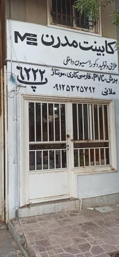 عکس کابینت سازی مدرن