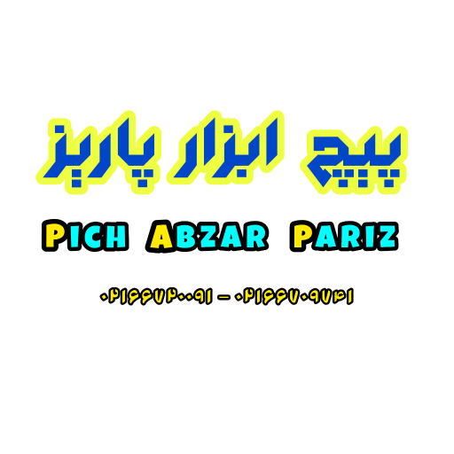پیچ و ابزار پاریز 