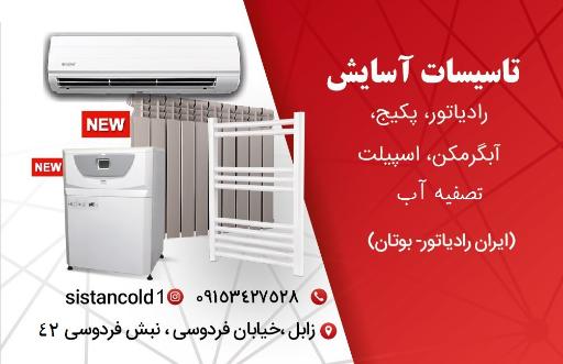 عکس تاسیسات آسایش