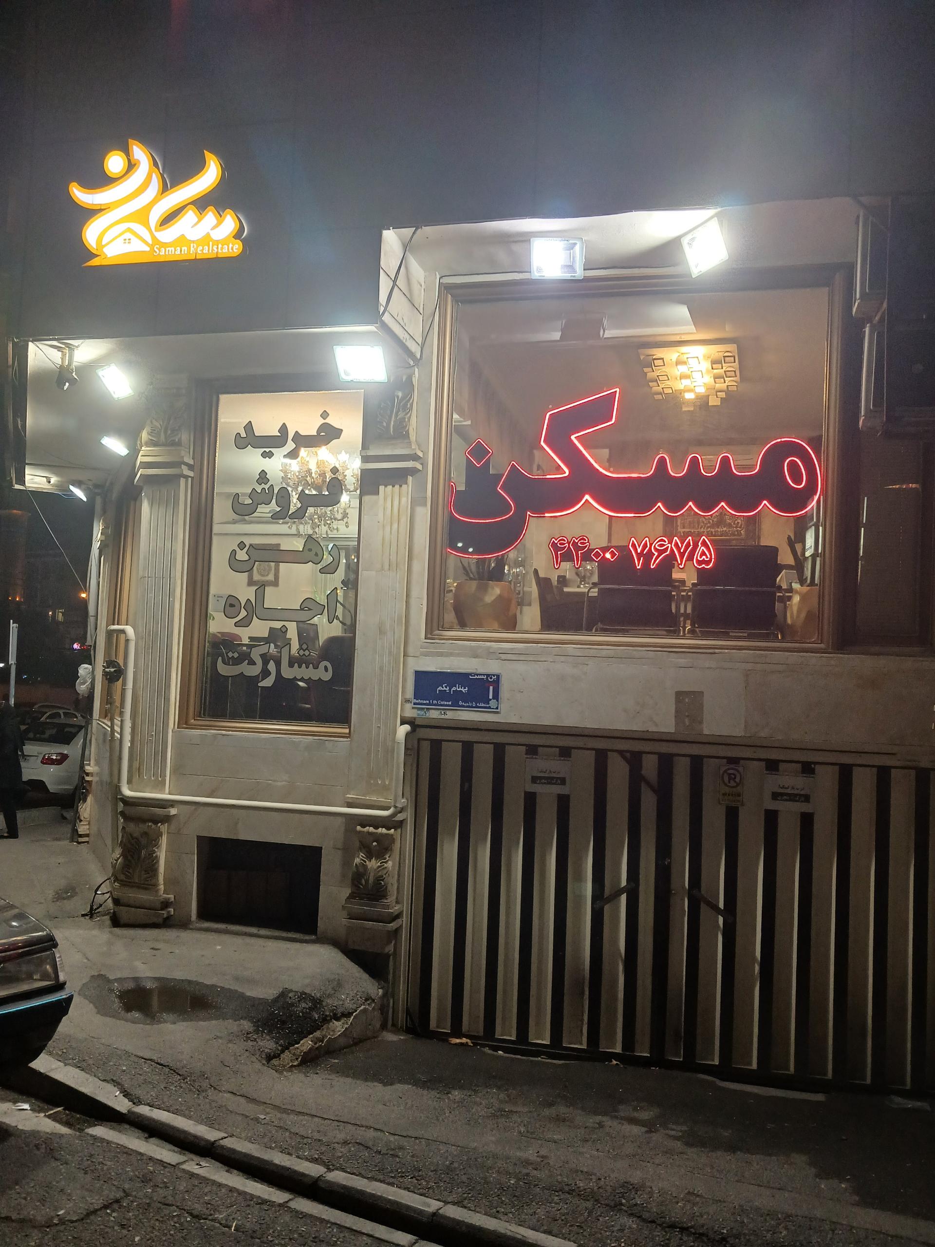 عکس املاک سامان