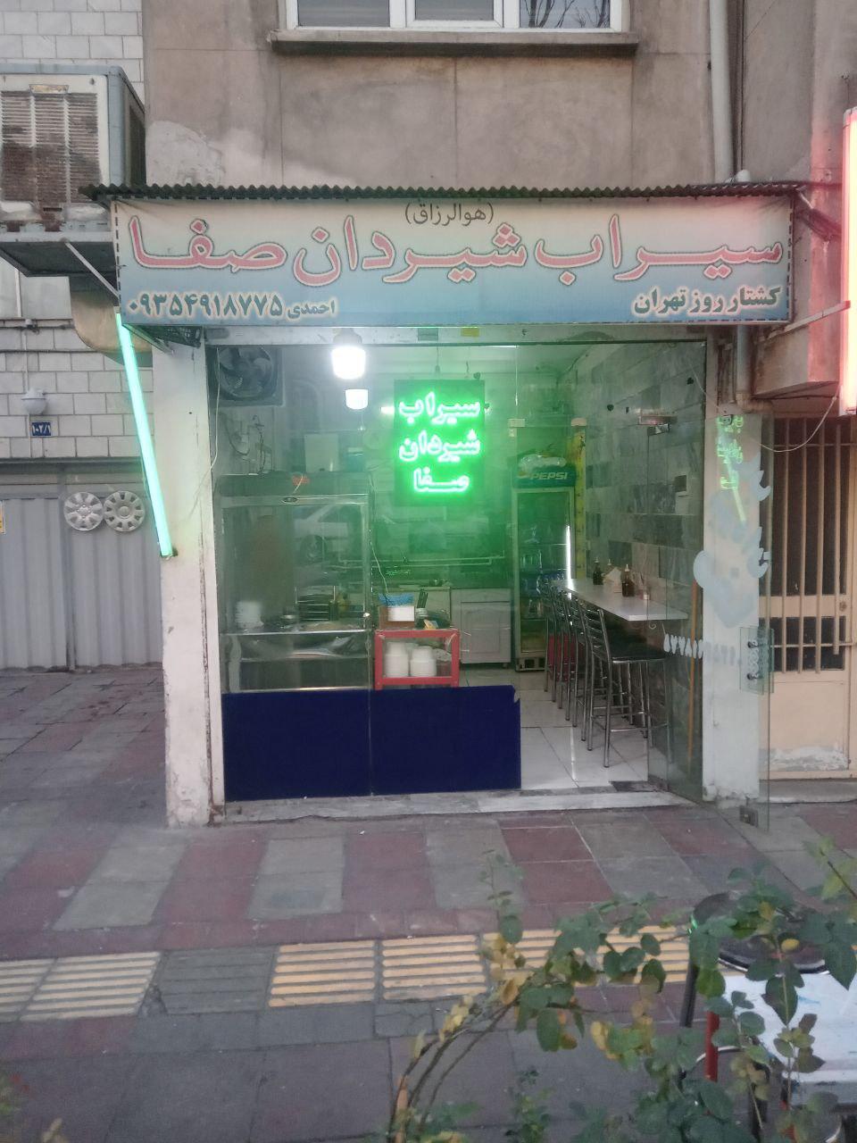 عکس سیراب شیردان صفا 