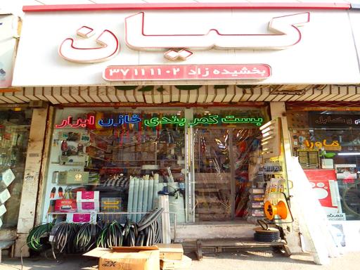 عکس کالای برق کیان