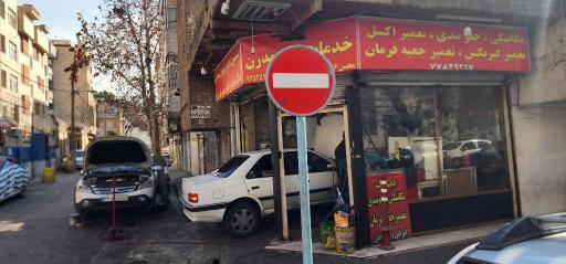 عکس خدمات فنی مدرن
