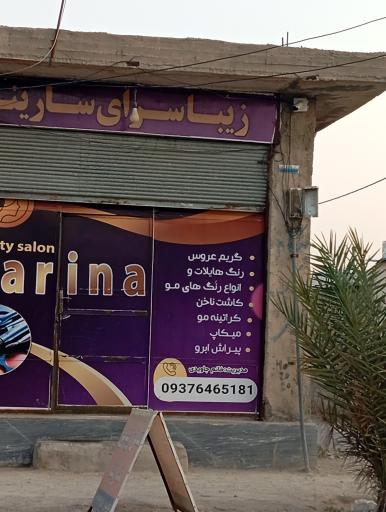 عکس زیبا سرای سارینا