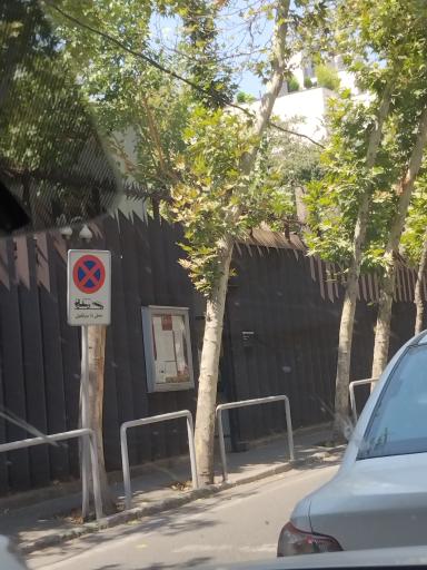 عکس سفارت پادشاهی هلند