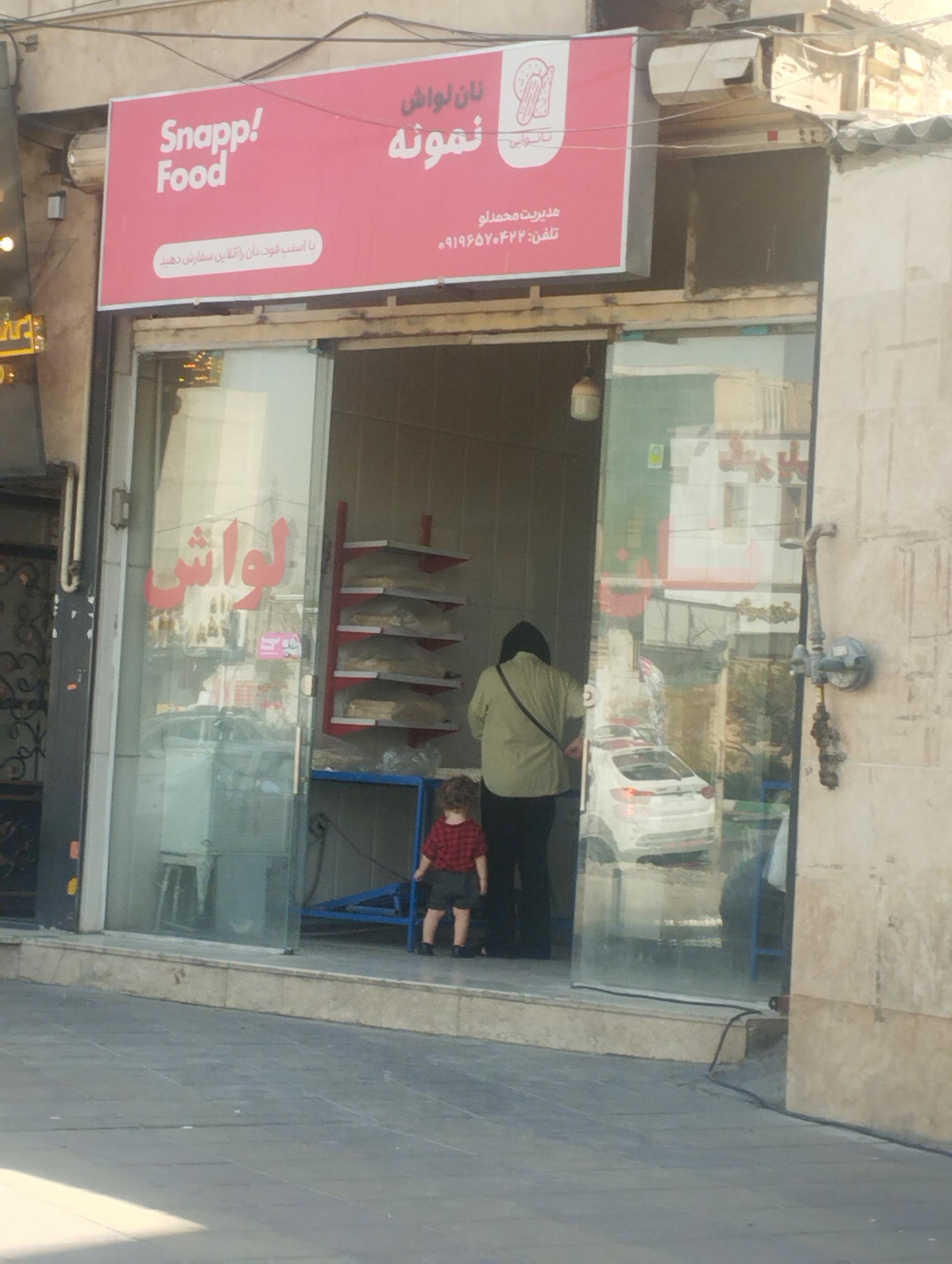 عکس نانوایی لواش نمونه