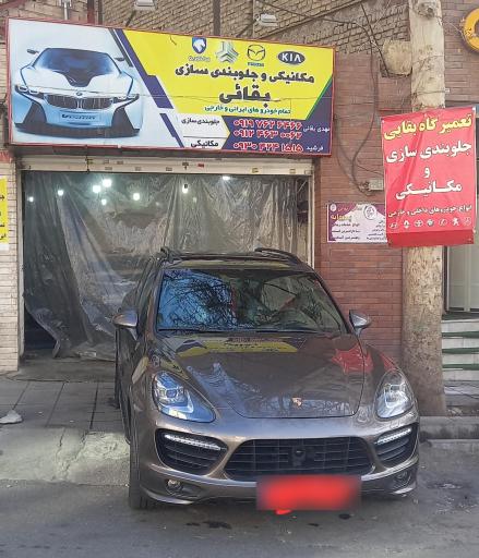 عکس تعمیرگاه خودرو بقایی
